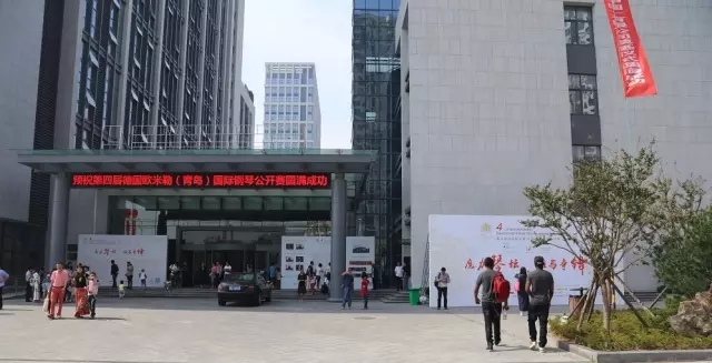 第四屆德國(guó)歐米勒（青島）國(guó)際鋼琴公開賽總決賽盛大開幕